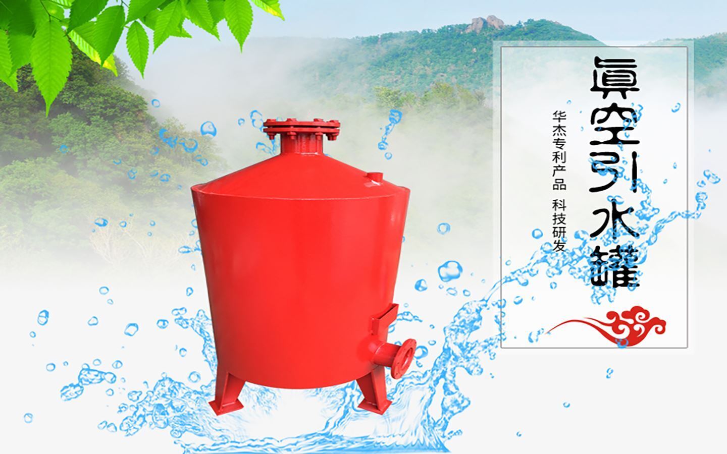 OG真人环保是真空引水罐生产厂家
